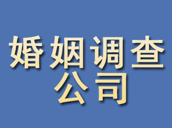 岱山婚姻调查公司